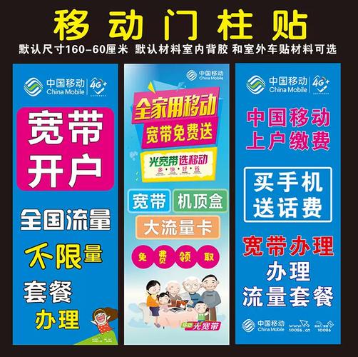 移动业务办理门柱广告贴纸 电信联通手机店的黄金宣传位